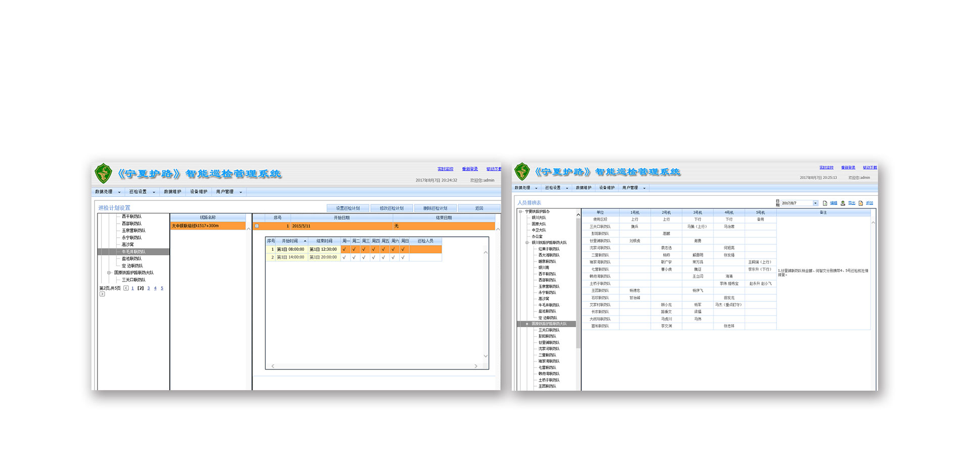 鐵路護(hù)路巡檢系統(tǒng)