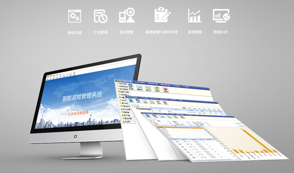 智能巡檢系統(tǒng) 智能巡檢系統(tǒng)